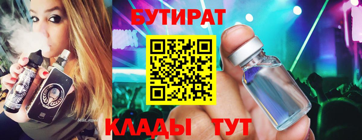 Бутират оксана Видное