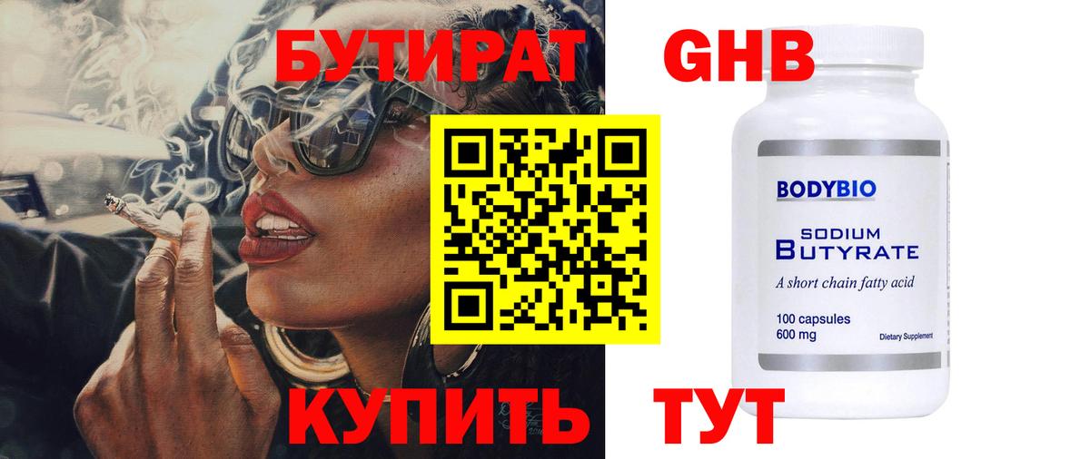 БУТИРАТ буратино  Вход с VPN  Видное 