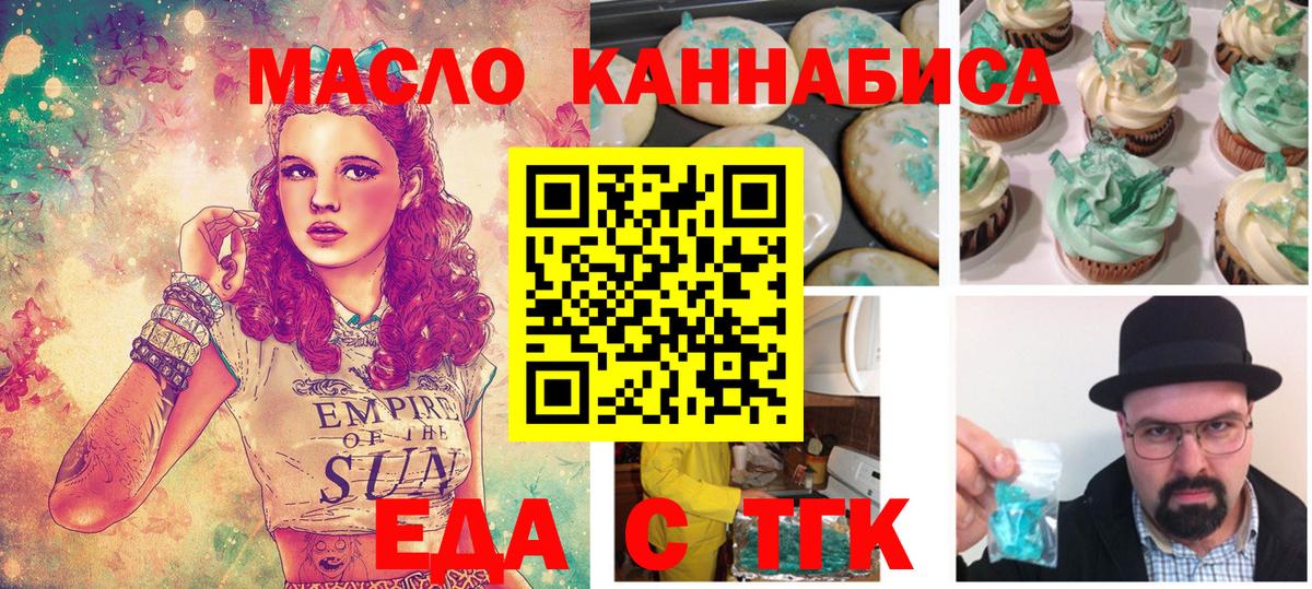 Cannafood марихуана Видное