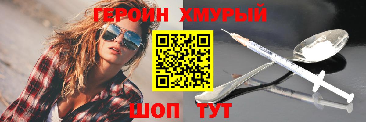 Видное  ГЕРОИН Heroin  ГЕРОИН  Вход с VPN 