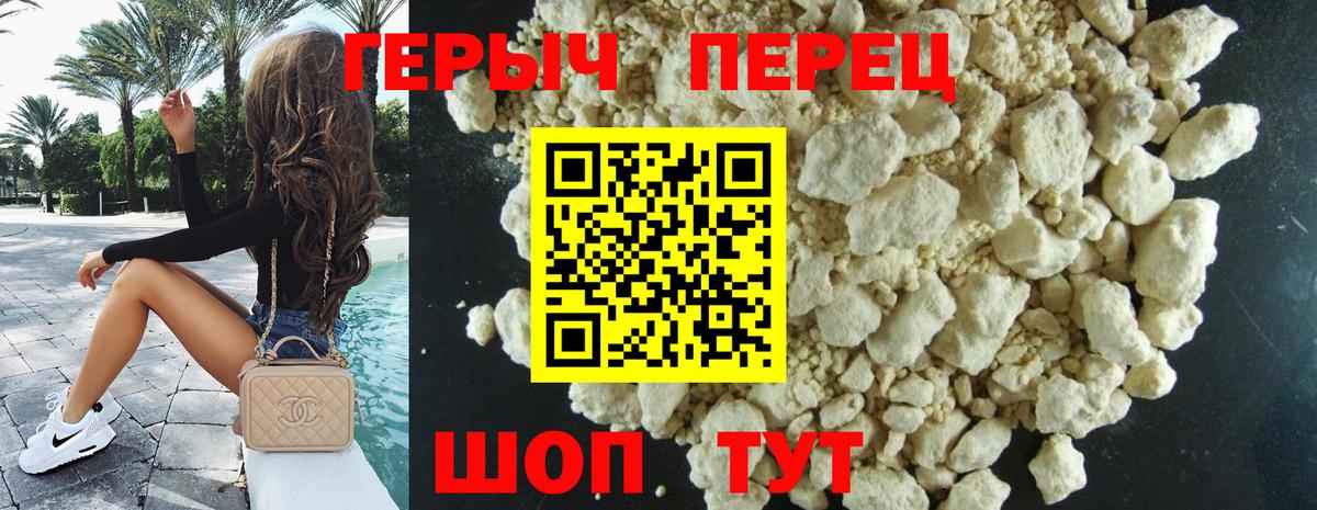 Героин хмурый Видное