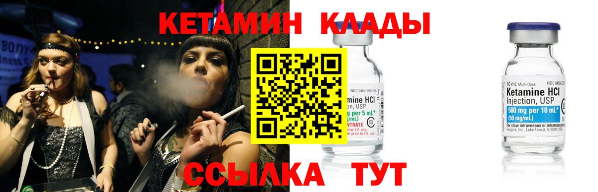 КЕТАМИН ketamine  Вход с VPN  КЕТАМИН VHQ  Видное 
