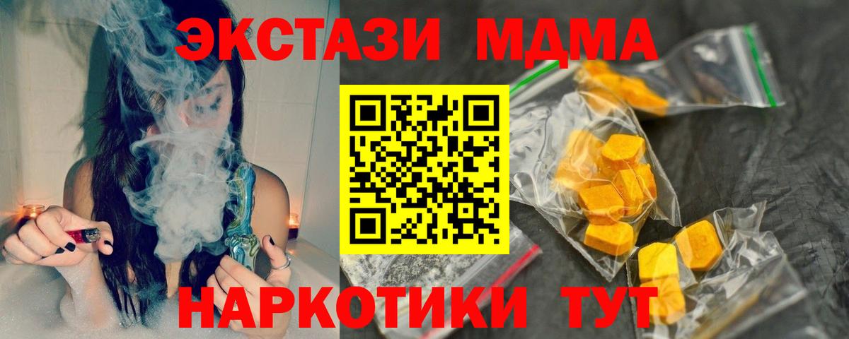MDMA кристаллы  МДМА  Видное  Вход с VPN  МДМА молли 