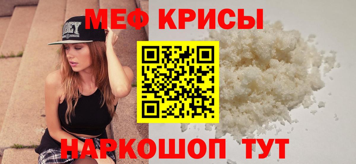 Меф  Видное