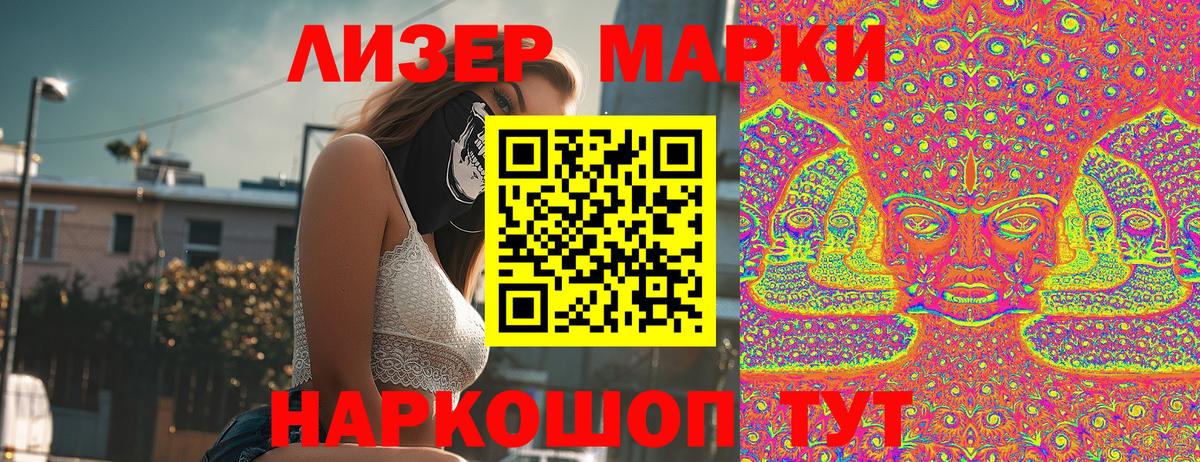 Наркотические марки 1,8мг  Вход с VPN  Наркотические марки 1,8мг  Марки NBOMe  Видное 